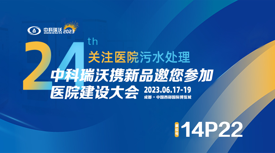 小黄片下载软件攜新品參展CHCC2023全國醫院建設大會，為您現場答疑解惑