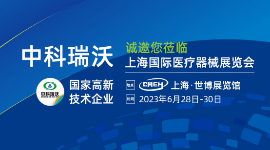 如約而至！小黄片下载软件攜新醫療汙水處理設備亮相上海國際醫療器械展覽會