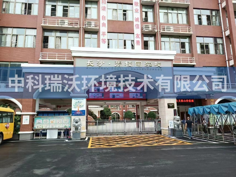 湖南省長沙市長沙縣碧桂園學校小黄片轻量版汙水處理設備安裝調試完成