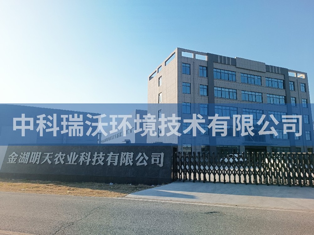 江蘇省淮安市金湖縣金湖明天農業科技有限公司小黄片轻量版汙水處理設備